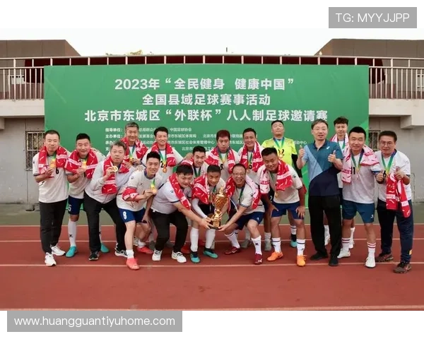 北京足球联赛今日精彩对决全览赛程及赛果预测指南